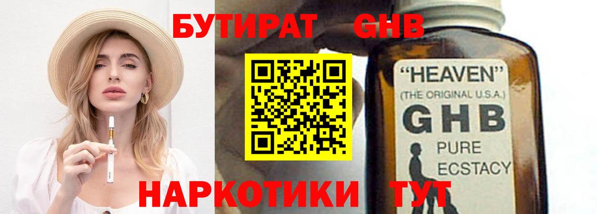 БУТИРАТ  БУТИРАТ вода  Вход с VPN  Долгопрудный 