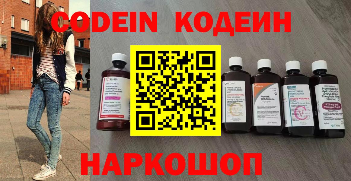 Кодеиновый сироп Lean напиток Lean (лин)  Вход с VPN  Долгопрудный  Codein напиток Lean (лин) 