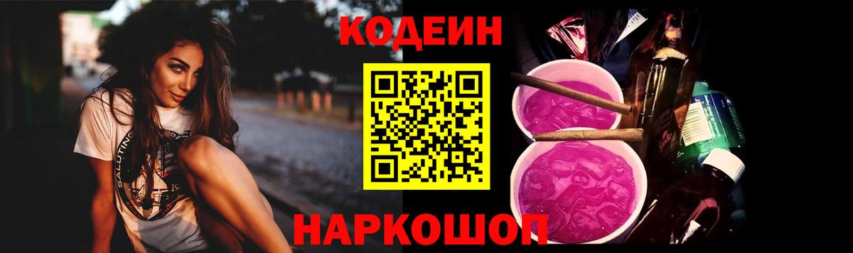 Кодеиновый сироп Lean Purple Drank Долгопрудный