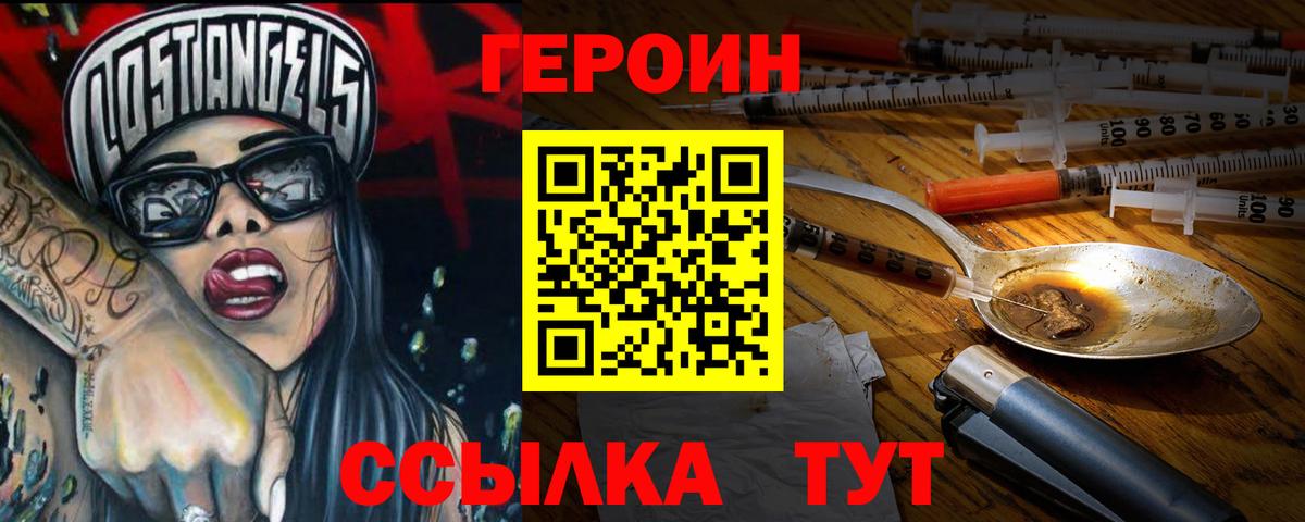 Долгопрудный  Героин белый  Героин  Вход с VPN 