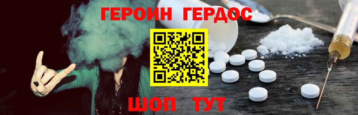 Героин VHQ Долгопрудный