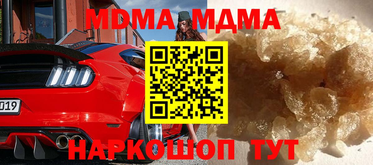 МДМА  МДМА молли  Долгопрудный  Вход с VPN  МДМА crystal 