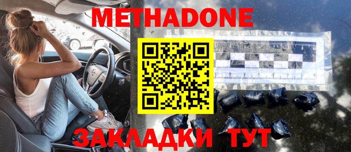 МЕТАДОН methadone Долгопрудный